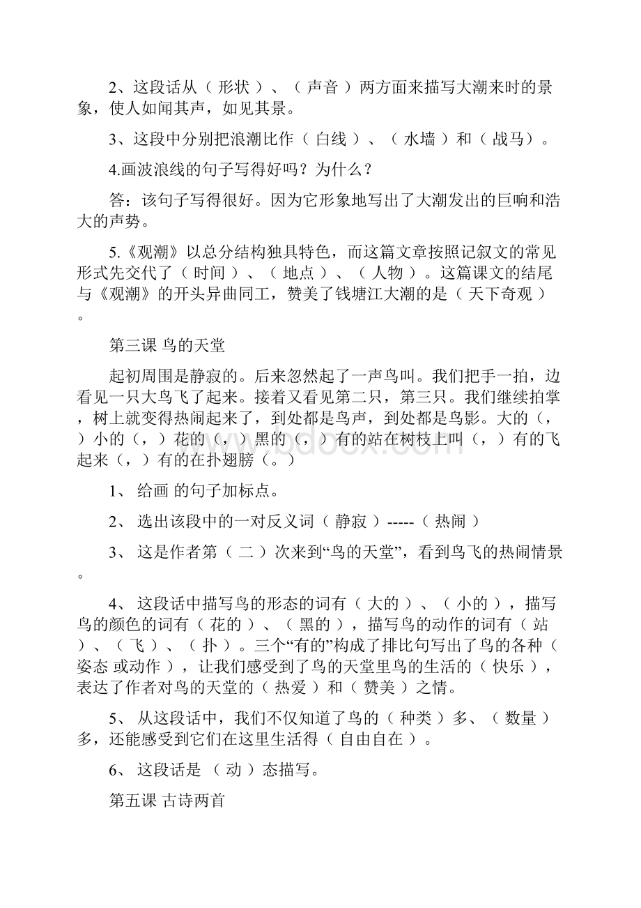 四年级语文上册课内阅读试题及参考答案.docx_第2页