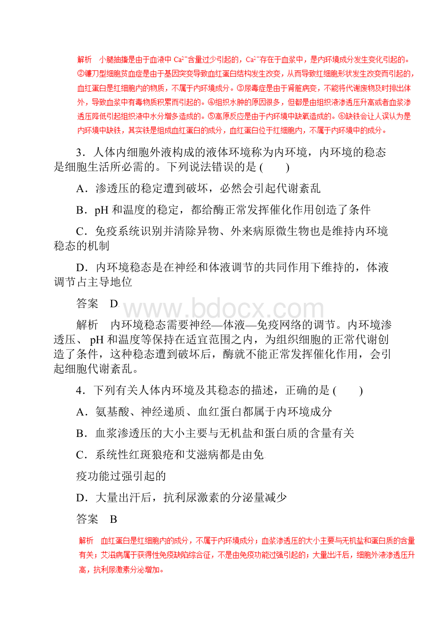 高考生物提分秘籍专题26人体的内环境与稳态题型专练含答案.docx_第2页