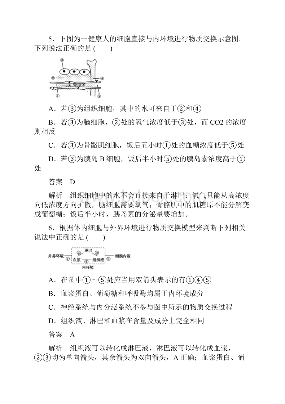 高考生物提分秘籍专题26人体的内环境与稳态题型专练含答案.docx_第3页