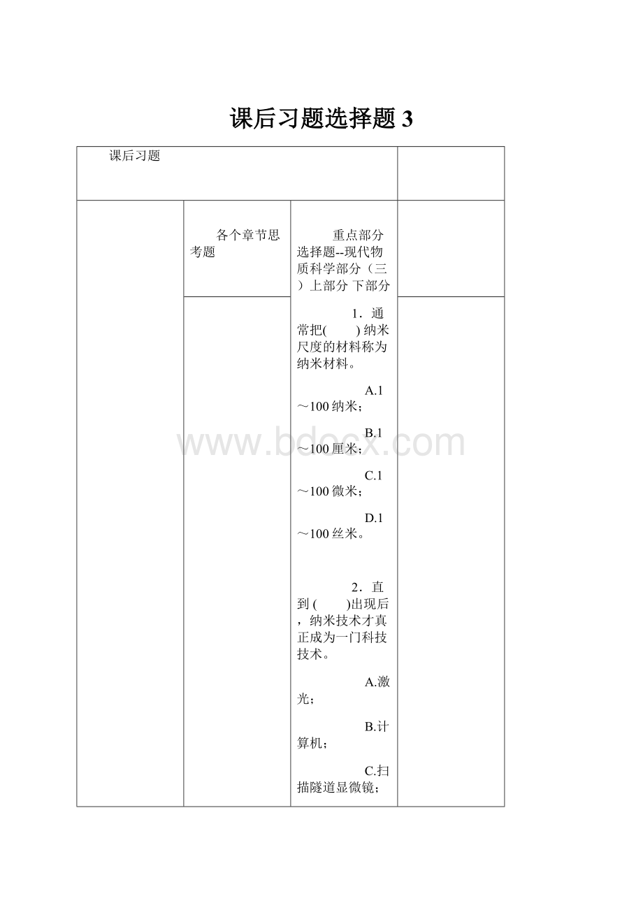 课后习题选择题3.docx