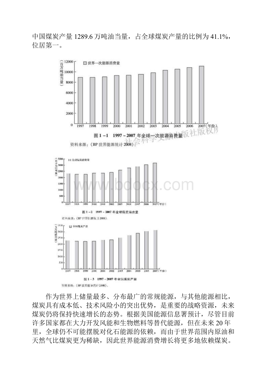 新经济形势下中国煤炭行业.docx_第2页