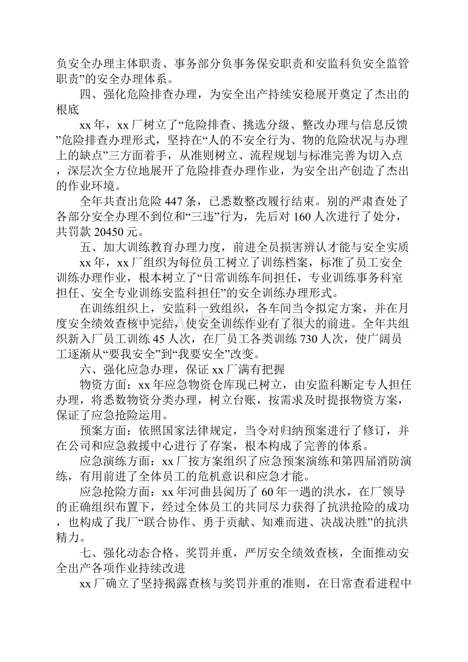 企业安全工作报告.docx_第2页