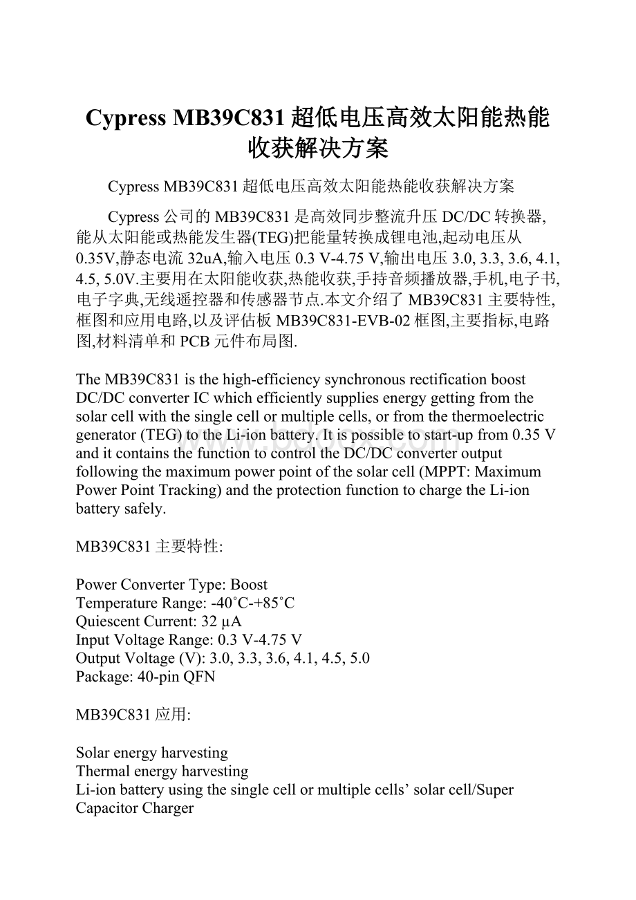 Cypress MB39C831超低电压高效太阳能热能收获解决方案.docx