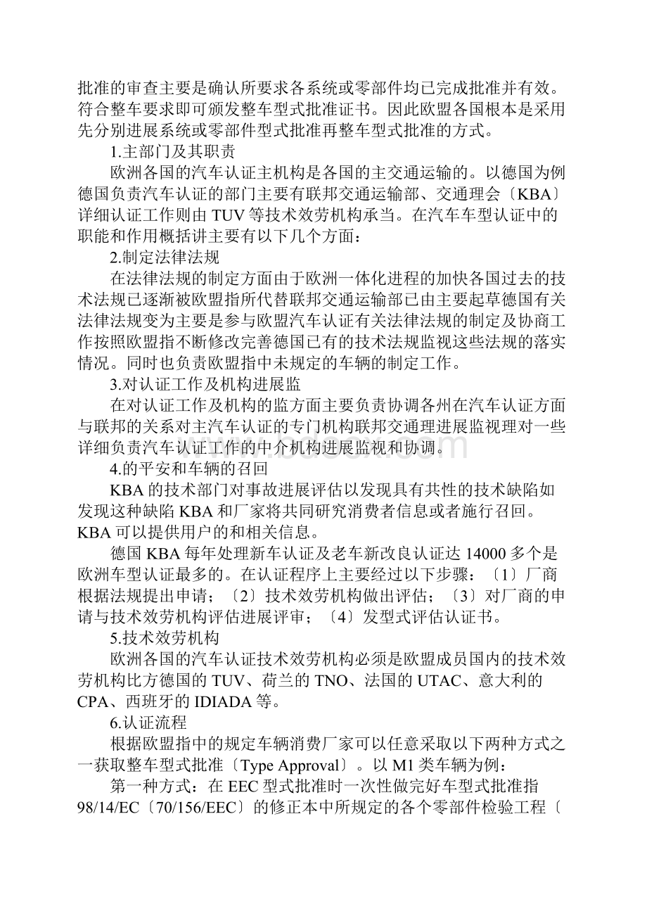 欧盟法律法规及主要认证制度.docx_第2页