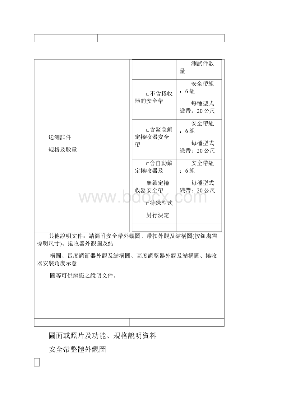 260安全带测试规格资料表1010515M.docx_第3页