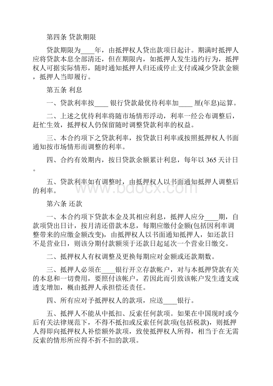 在此贷款合约内.docx_第2页