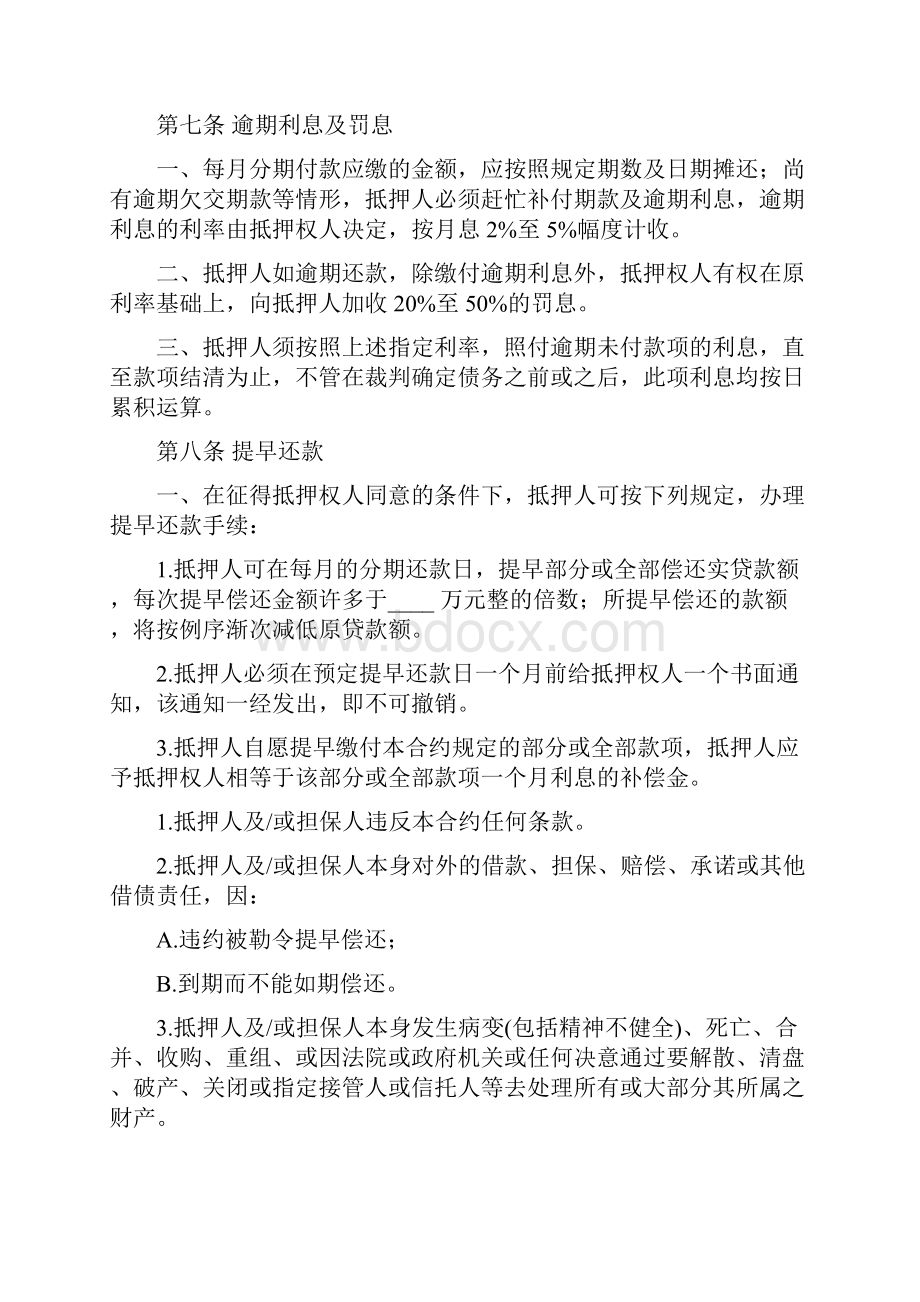 在此贷款合约内.docx_第3页