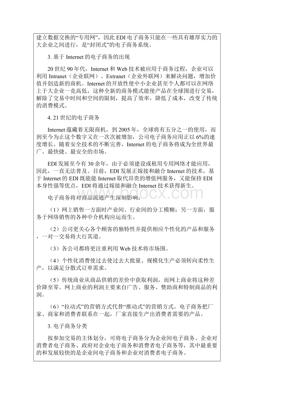 电子商务和国际贸易的关系论文.docx_第3页