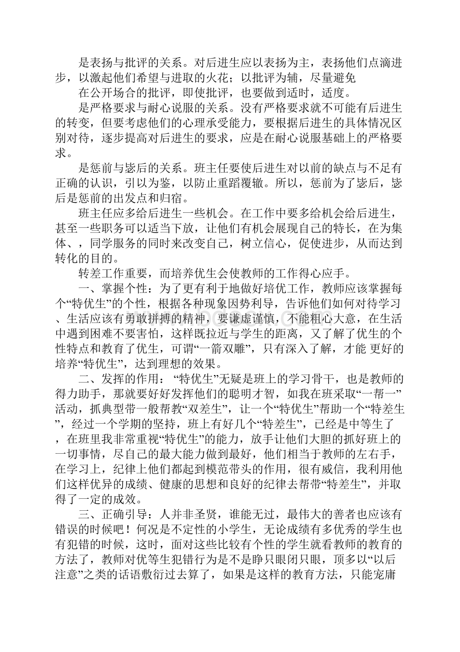 小学老师培优辅差总结.docx_第3页