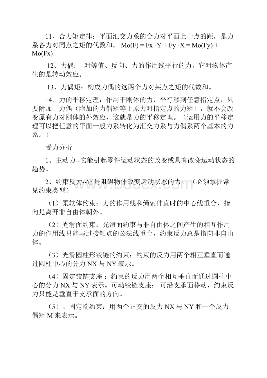 机械基础复习知识点总结.docx_第2页