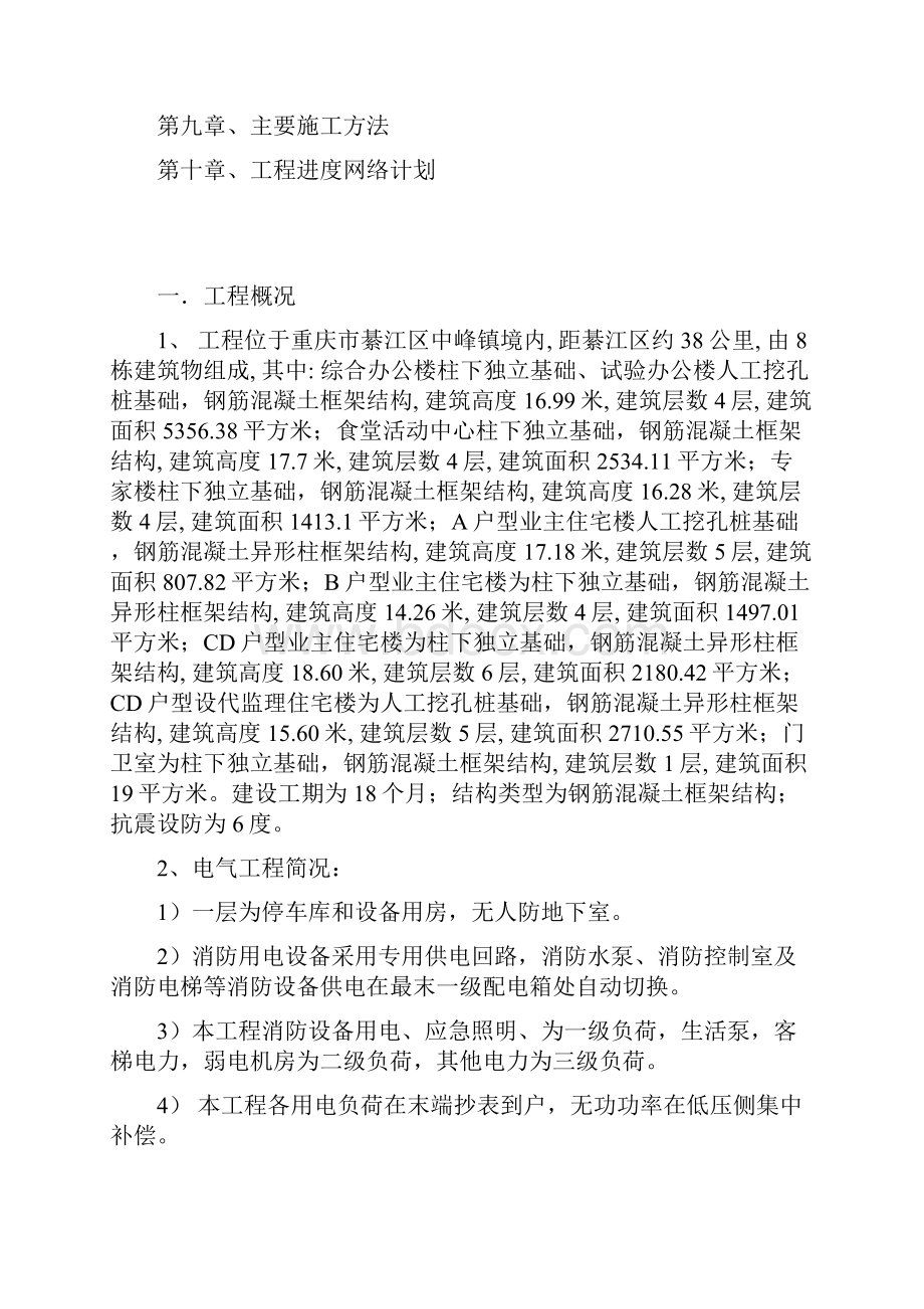 电气工程施工组织设计方案.docx_第2页