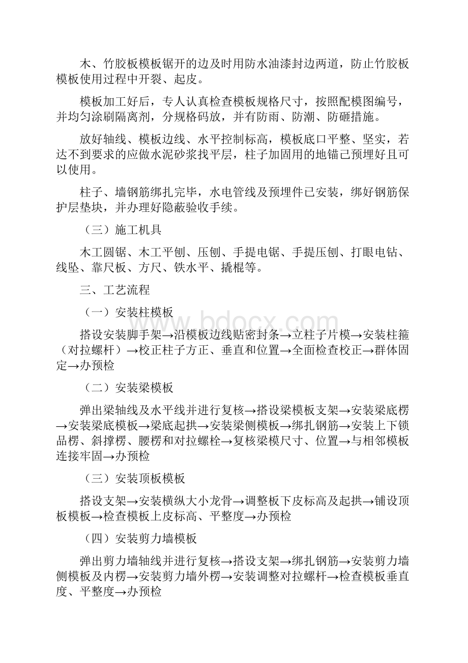 消防站模板工程专项施工方案.docx_第3页