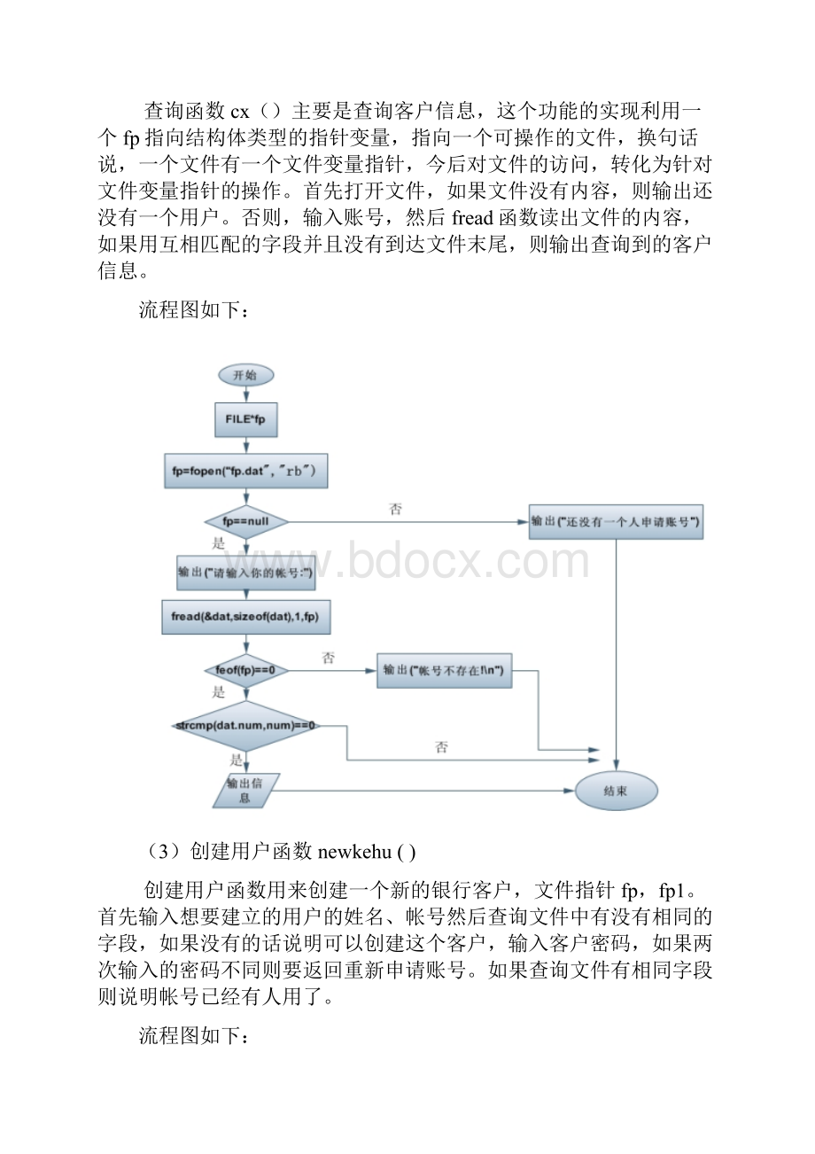 模拟银行营业厅功能的程序.docx_第3页