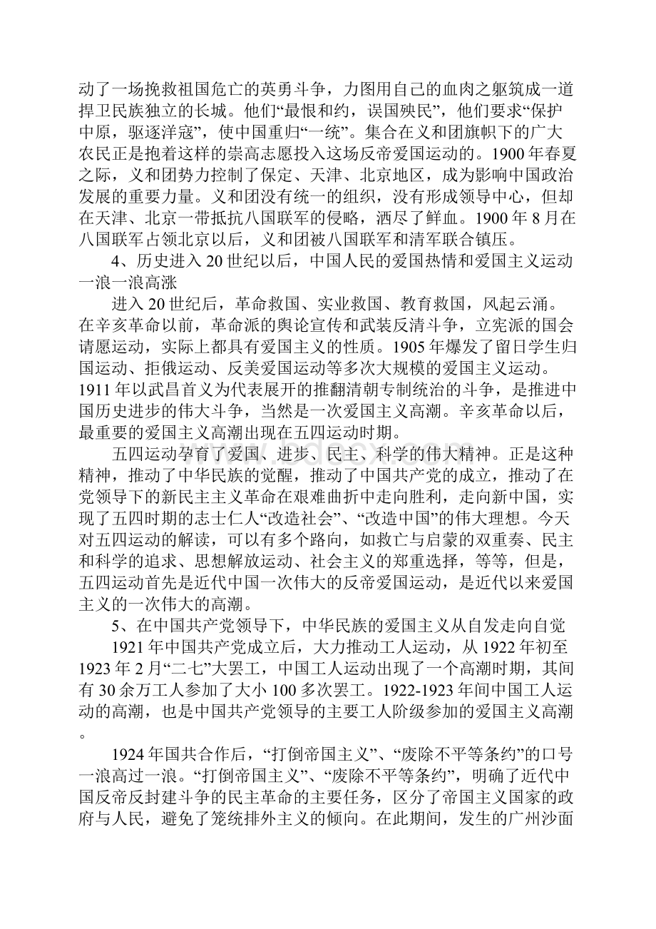 20XX年探讨五四青年运动的伟大历史意义.docx_第2页