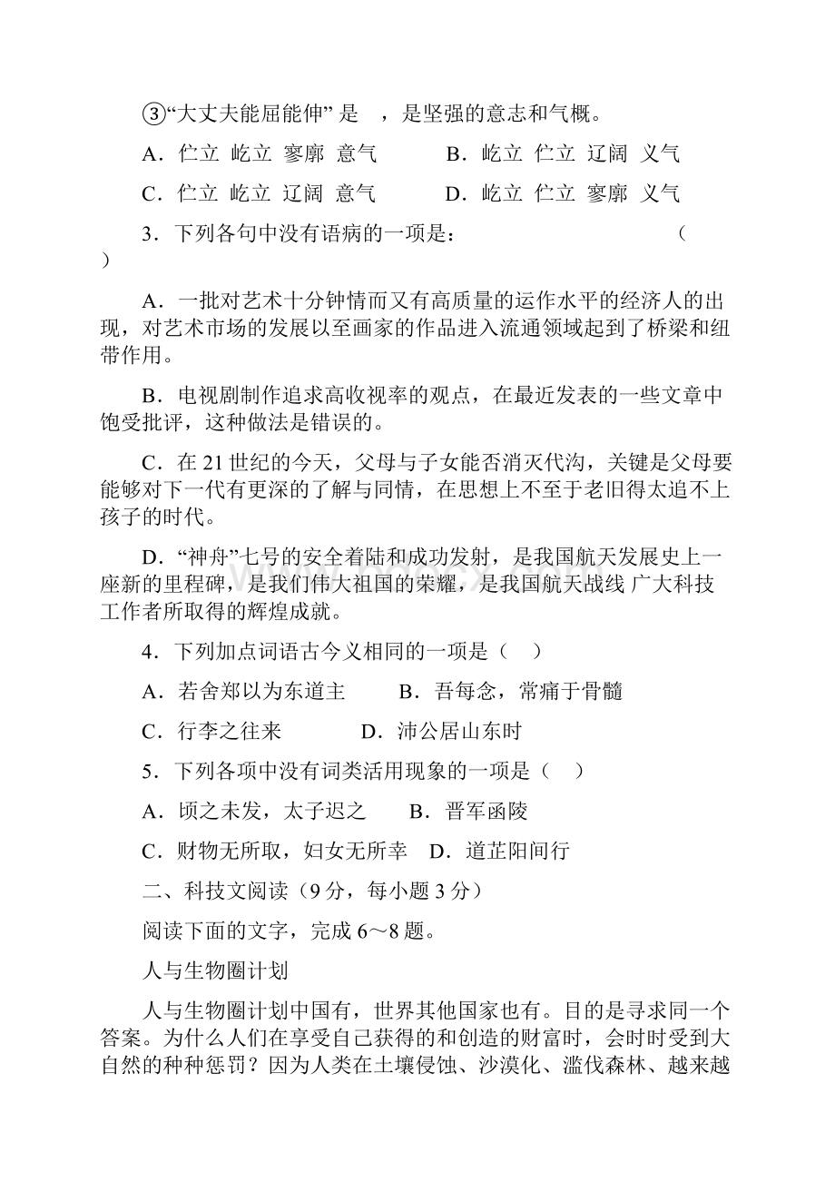 江西省白鹭洲中学学年高一第一次月考语文试题.docx_第2页