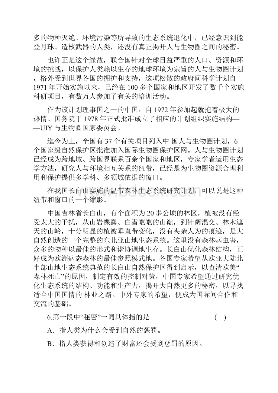 江西省白鹭洲中学学年高一第一次月考语文试题.docx_第3页