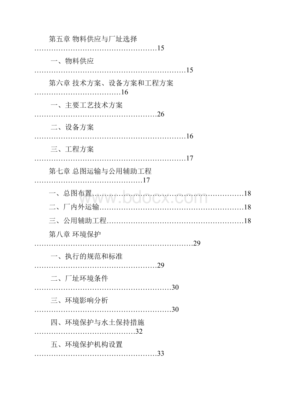 现有厂房改建铝合金模板生产项目可行性研究报告.docx_第2页