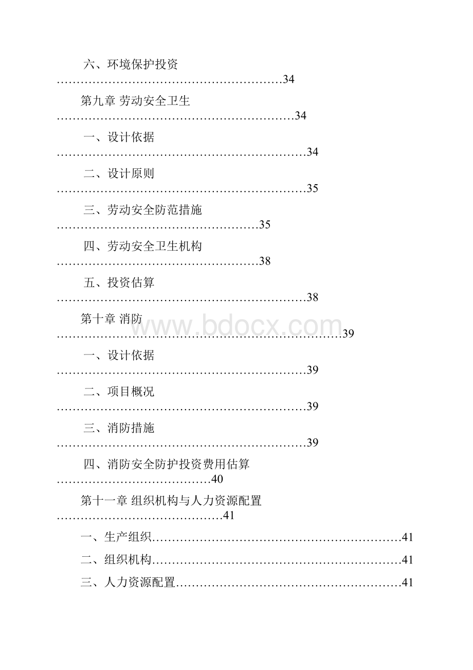 现有厂房改建铝合金模板生产项目可行性研究报告.docx_第3页