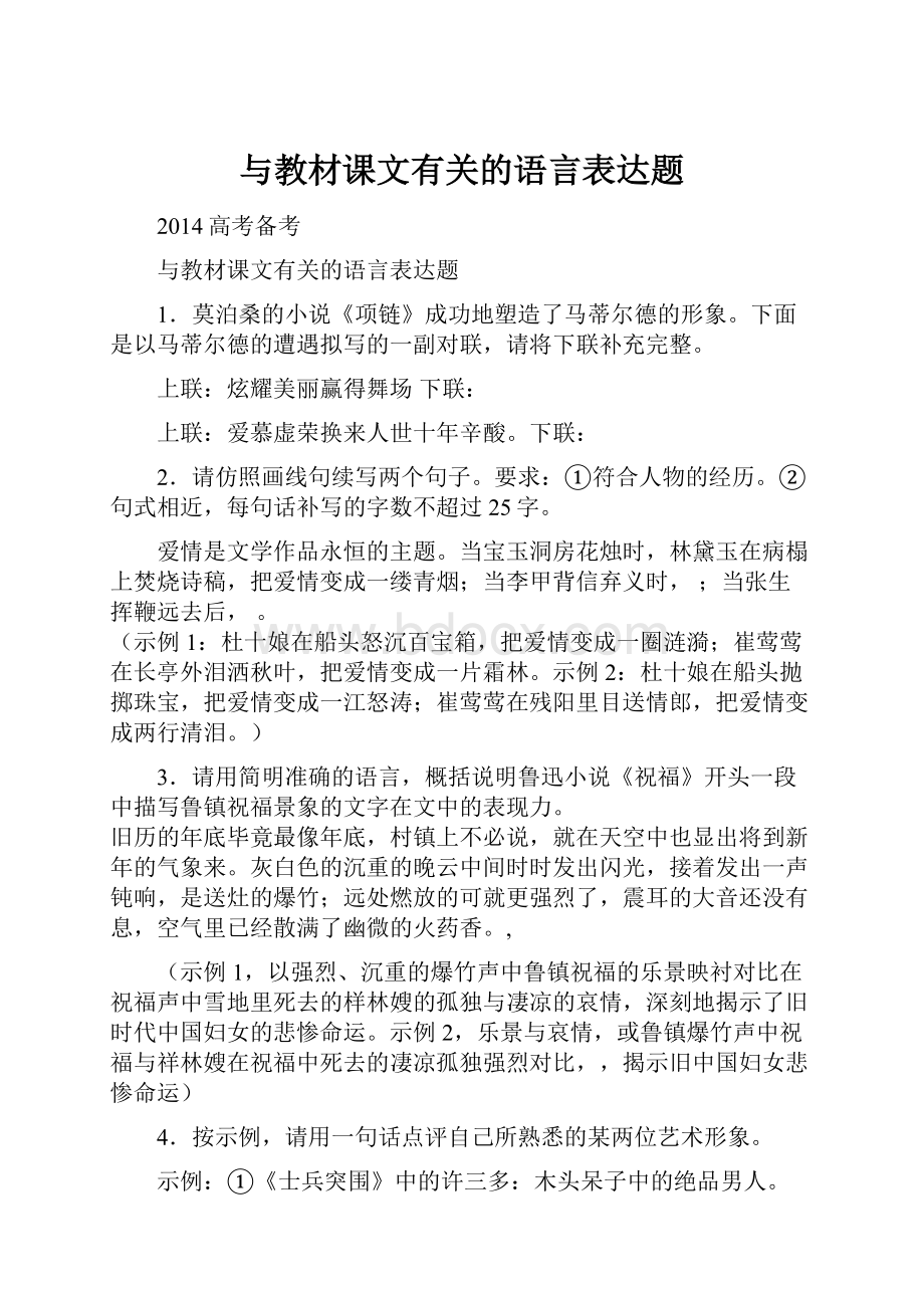 与教材课文有关的语言表达题.docx