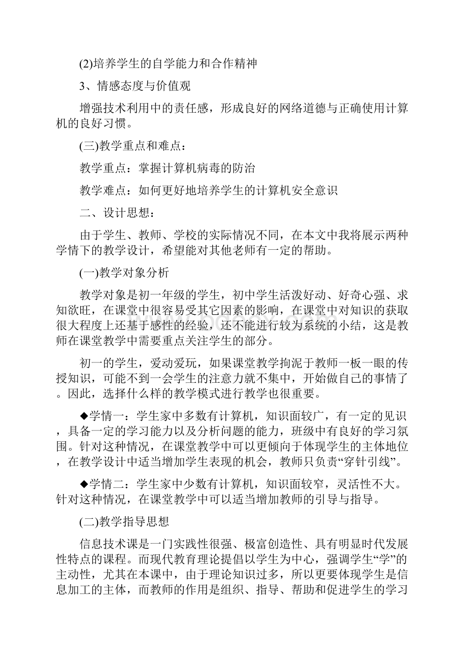 计算机安全与防护教学设计教学设计.docx_第2页