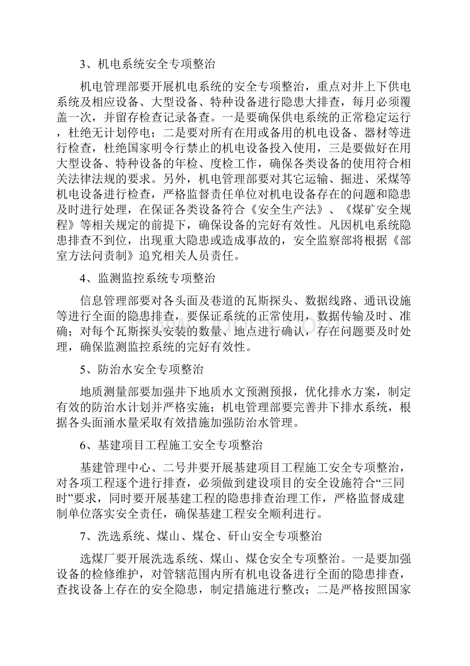 专项整治实施方案与专项整治实施方案3篇汇编doc.docx_第3页