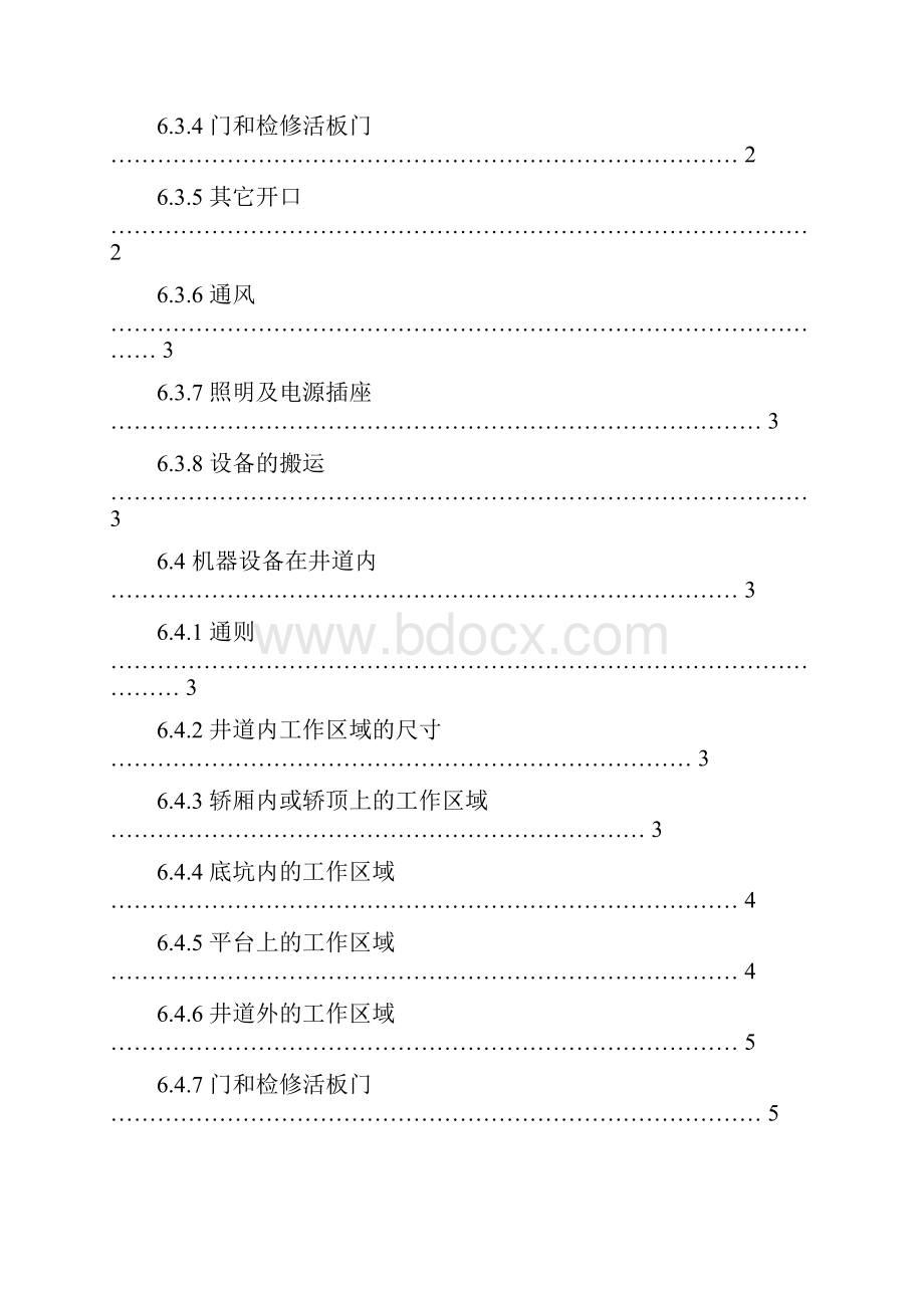 EN81修正案 A2.docx_第3页