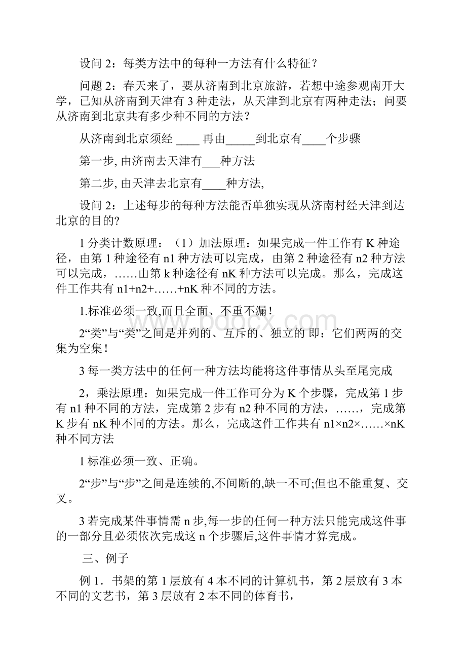 北师大版数学选修全套教案.docx_第2页