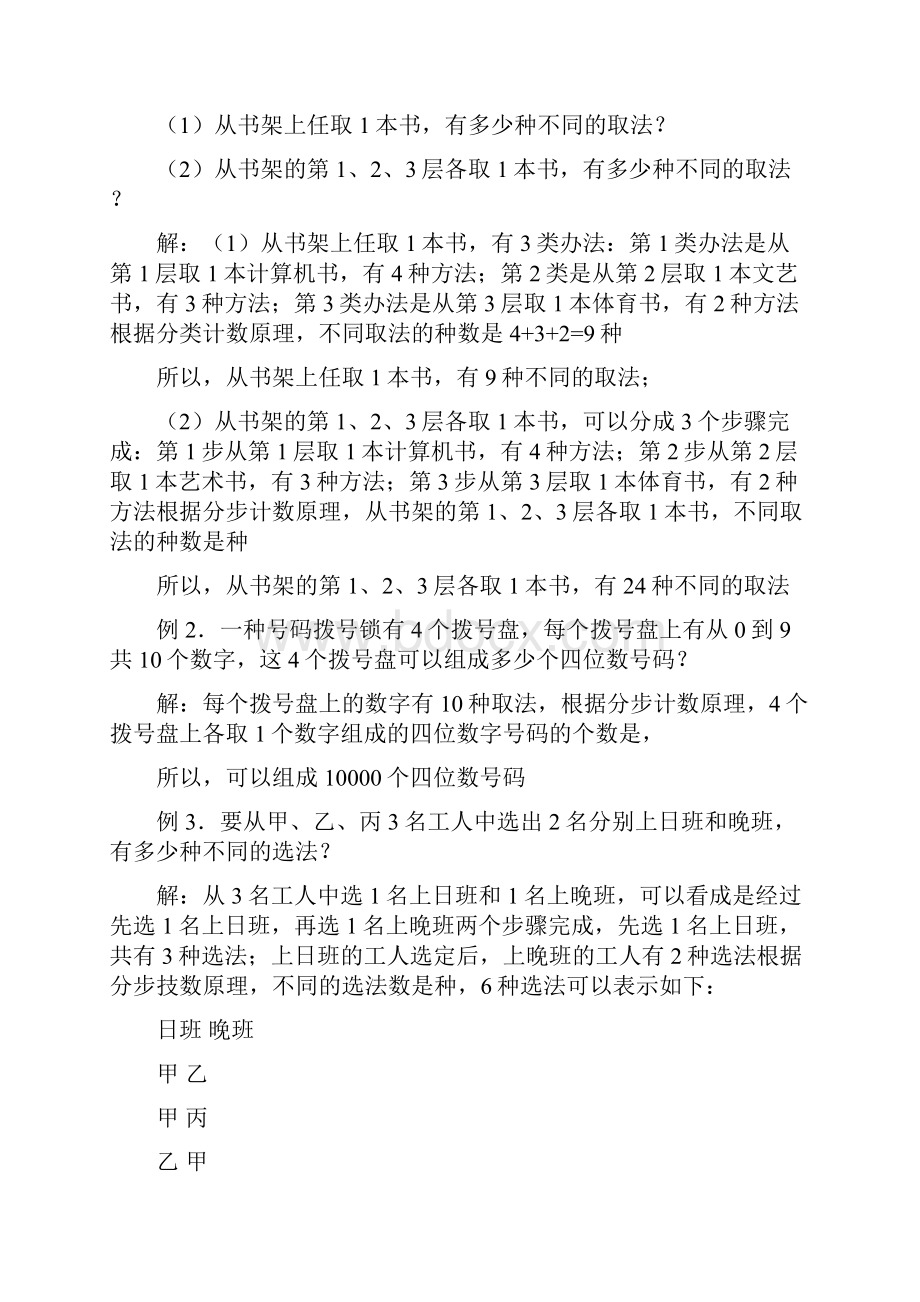 北师大版数学选修全套教案.docx_第3页