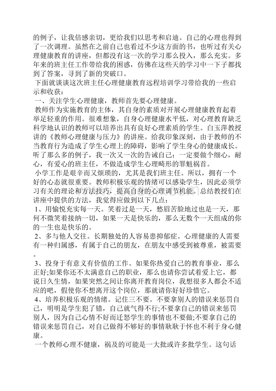 心理健康教育工作总结3篇.docx_第3页