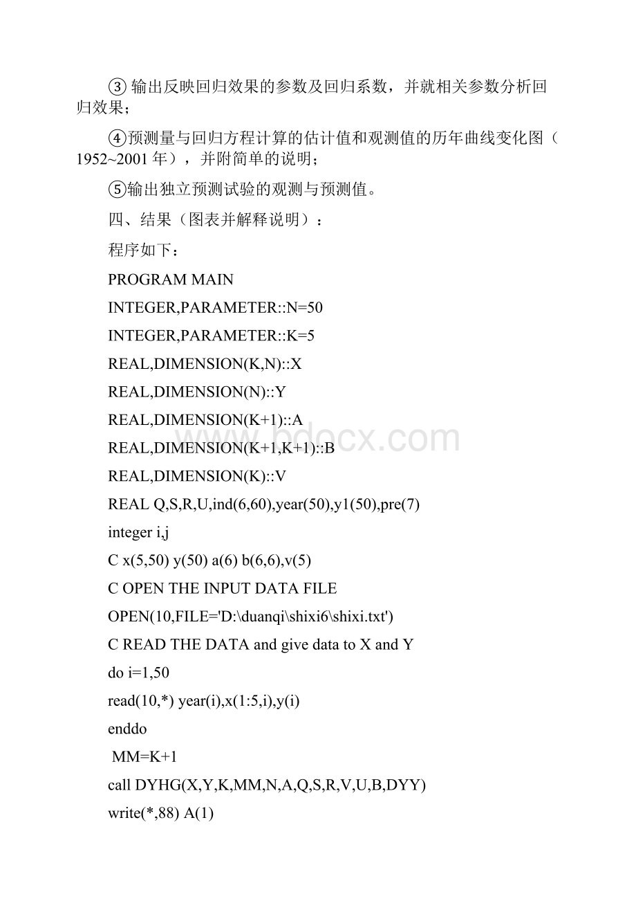 短期气候实习报告六之欧阳地创编.docx_第2页