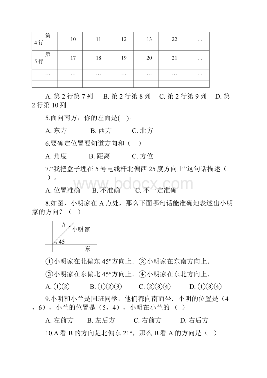 北师大版四年级数学上册5方向与位置测试题及答案解析.docx_第2页