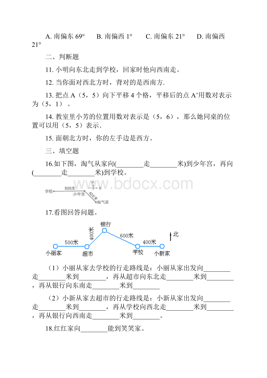 北师大版四年级数学上册5方向与位置测试题及答案解析.docx_第3页