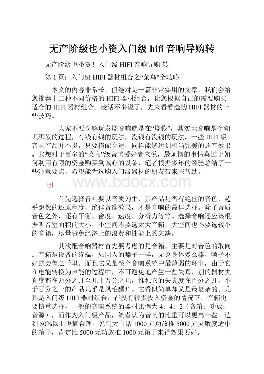 无产阶级也小资入门级hifi音响导购转.docx