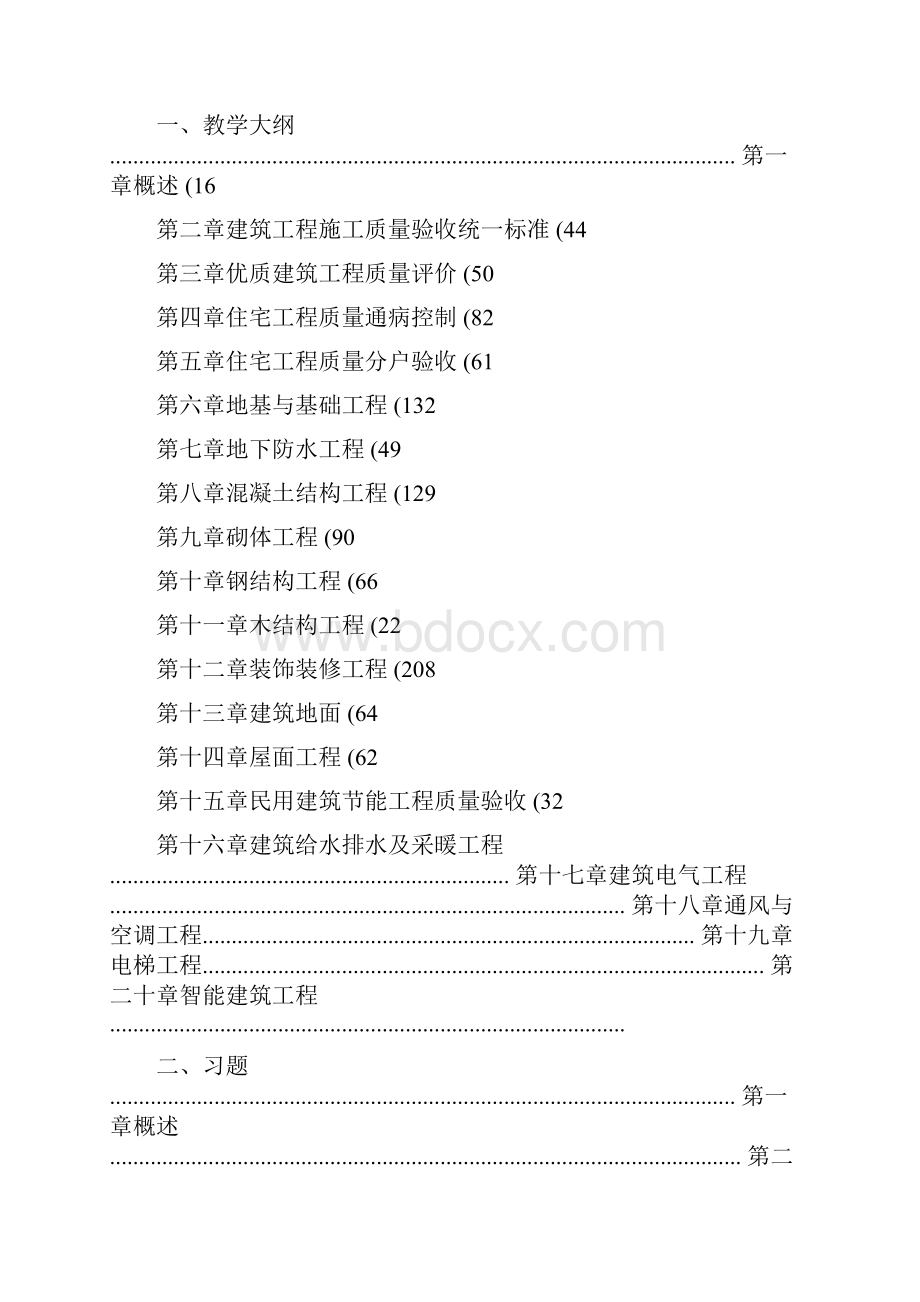 江苏省建筑工程质量检查与验收规范培训参考资料习题及答案.docx_第2页