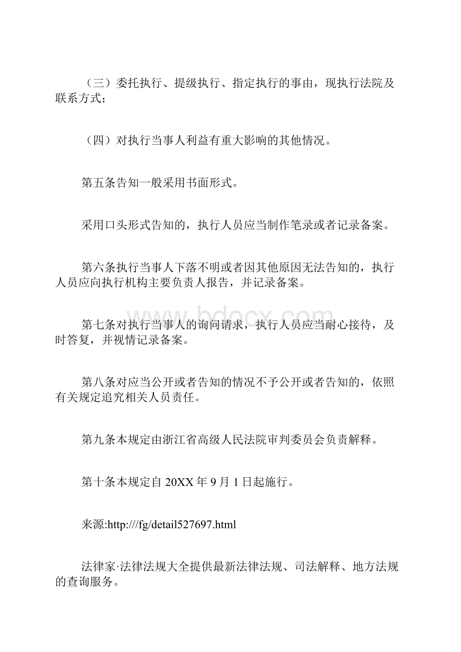 浙江法院公开网范文.docx_第3页