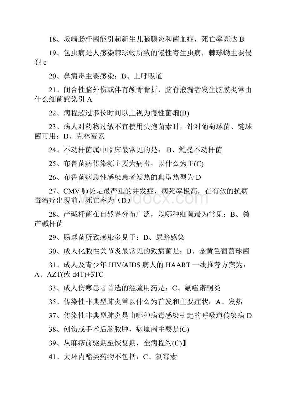 继续教育抗菌药物临床应用指导原则答案.docx_第2页