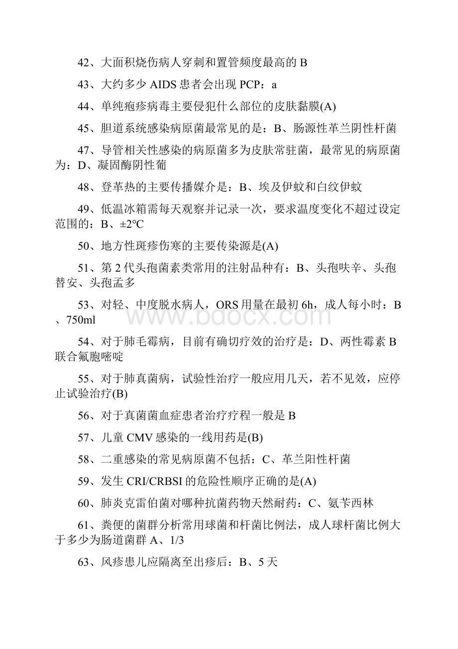 继续教育抗菌药物临床应用指导原则答案.docx_第3页