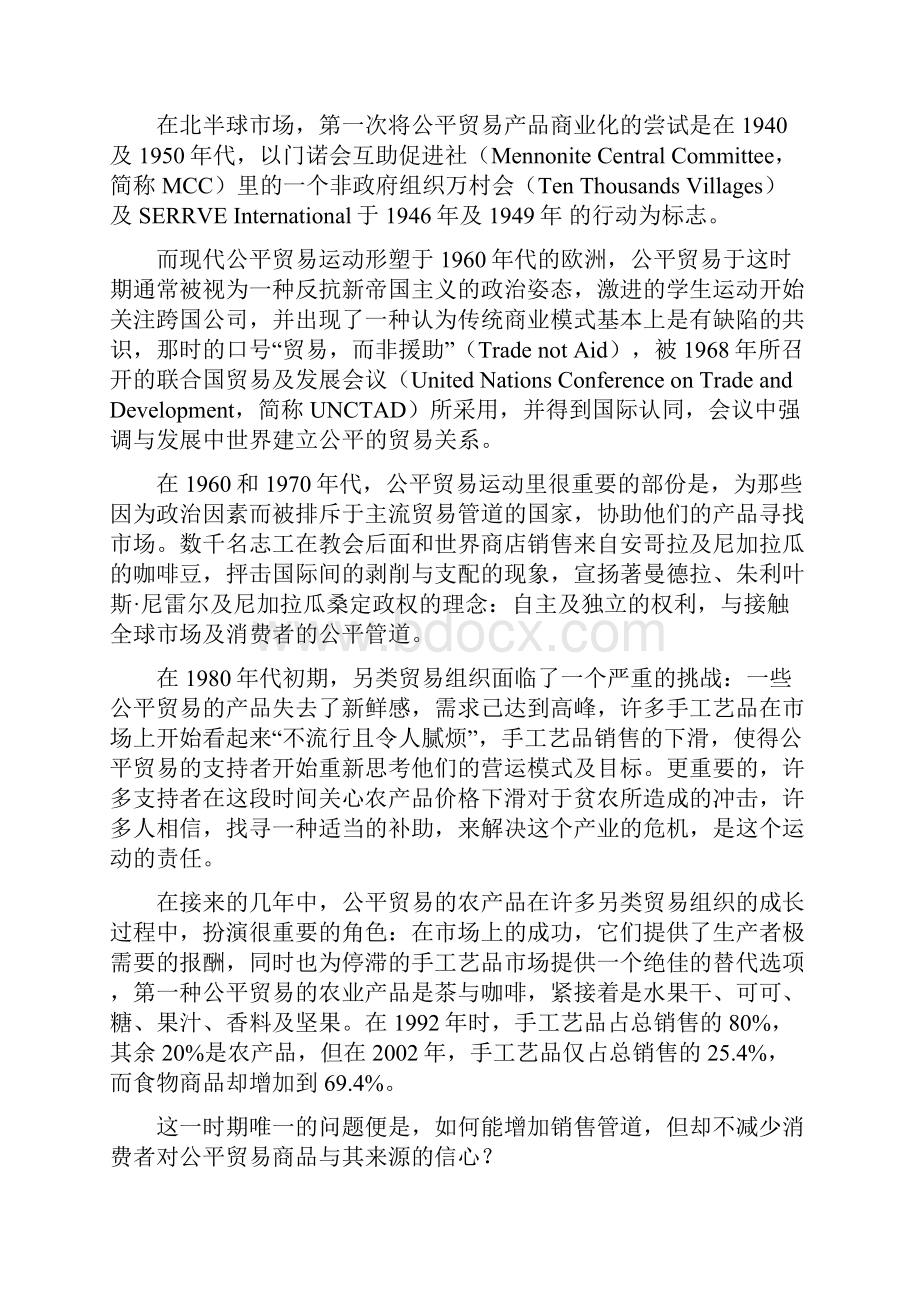 联合国大会第二委员会经济及金融委员会.docx_第3页