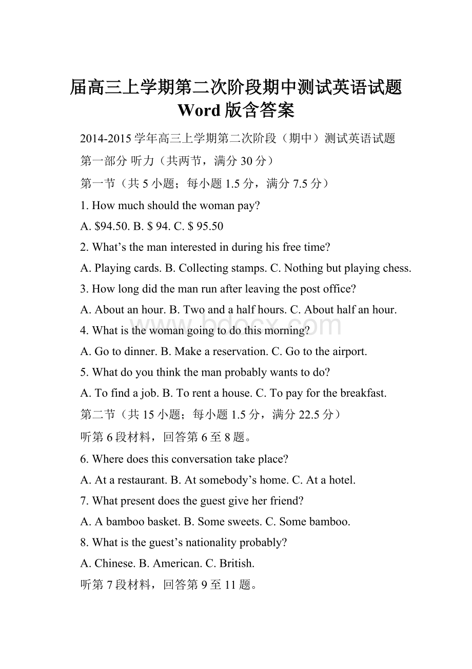 届高三上学期第二次阶段期中测试英语试题 Word版含答案.docx_第1页