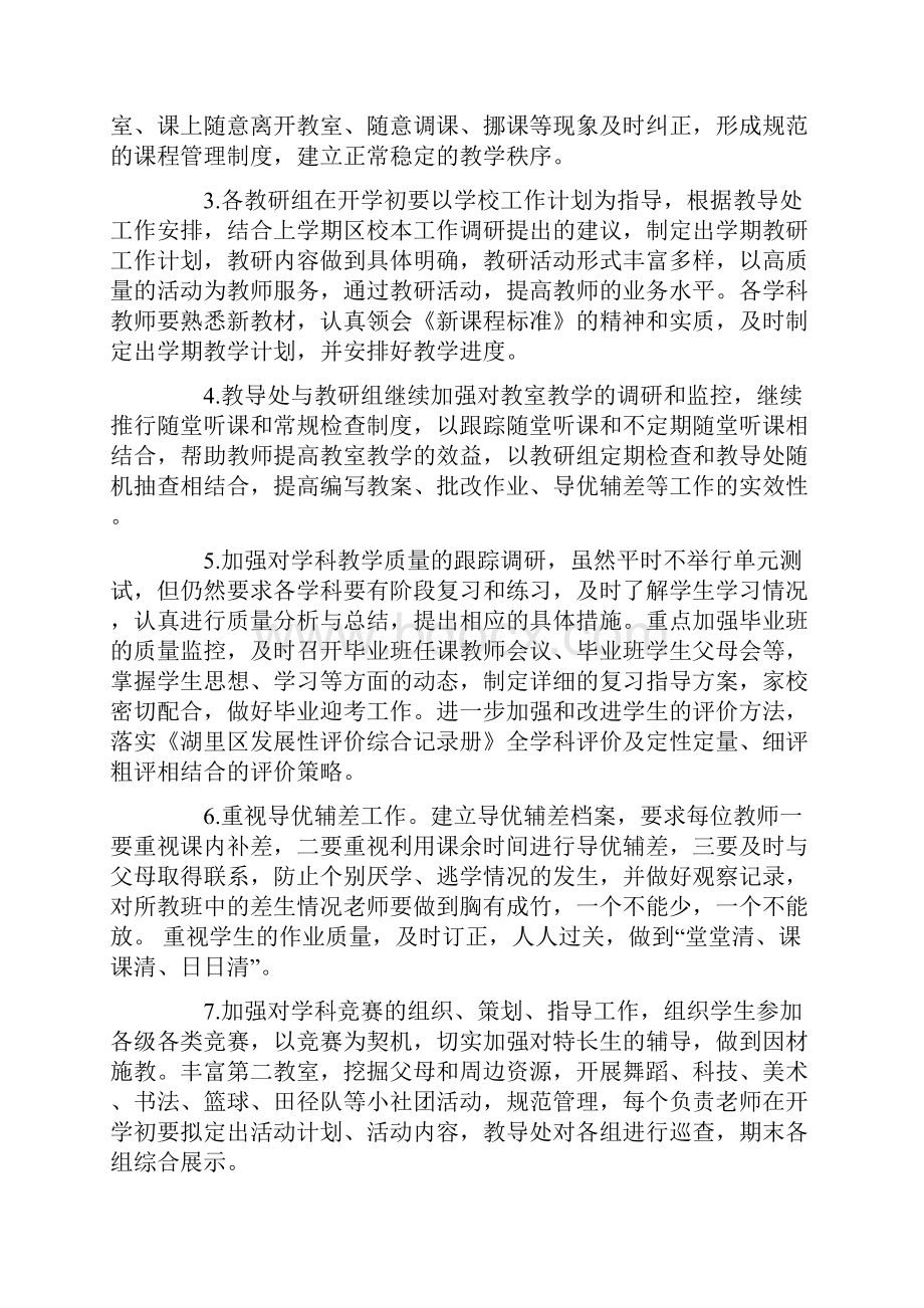 小学教育教学总体要求.docx_第2页