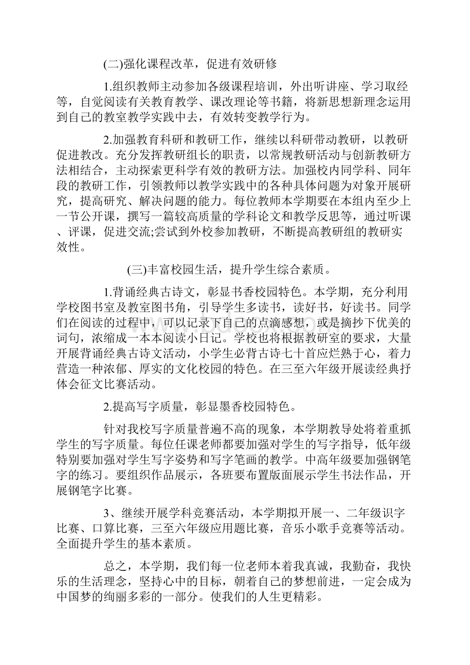 小学教育教学总体要求.docx_第3页