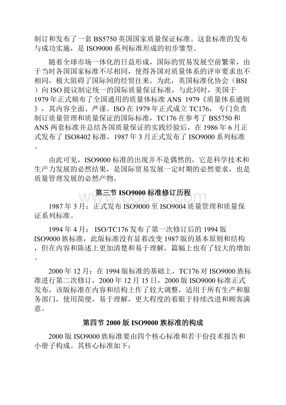 O标准学习手册.docx_第2页