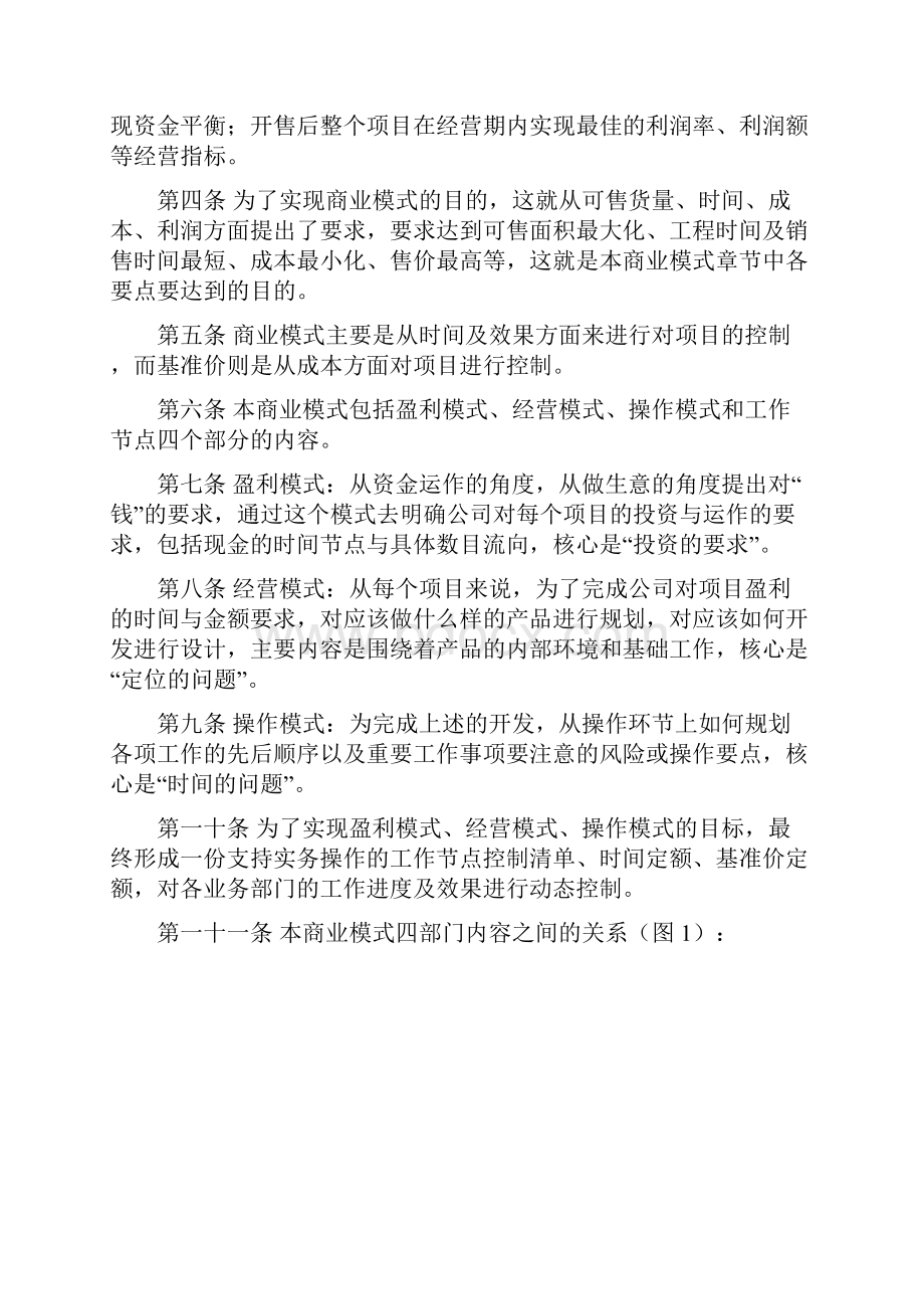 合生新项目商业模式1.docx_第3页