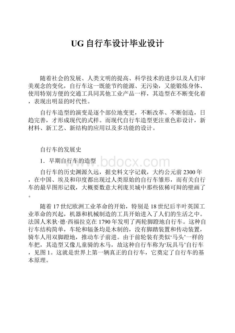 UG自行车设计毕业设计.docx_第1页