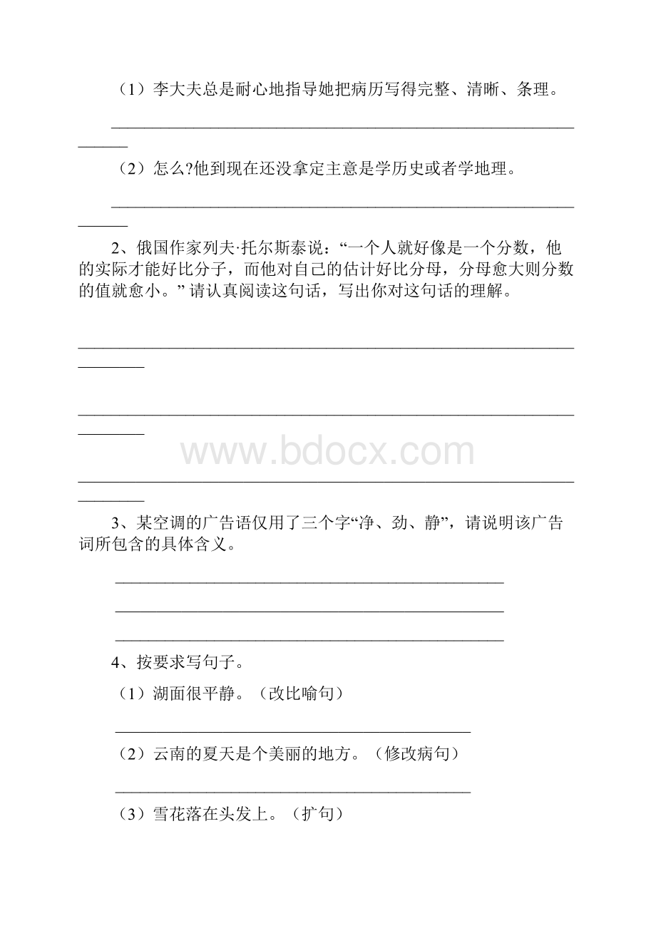 六年级语文上册开学检测试题 上海教育版D卷 附解析.docx_第3页