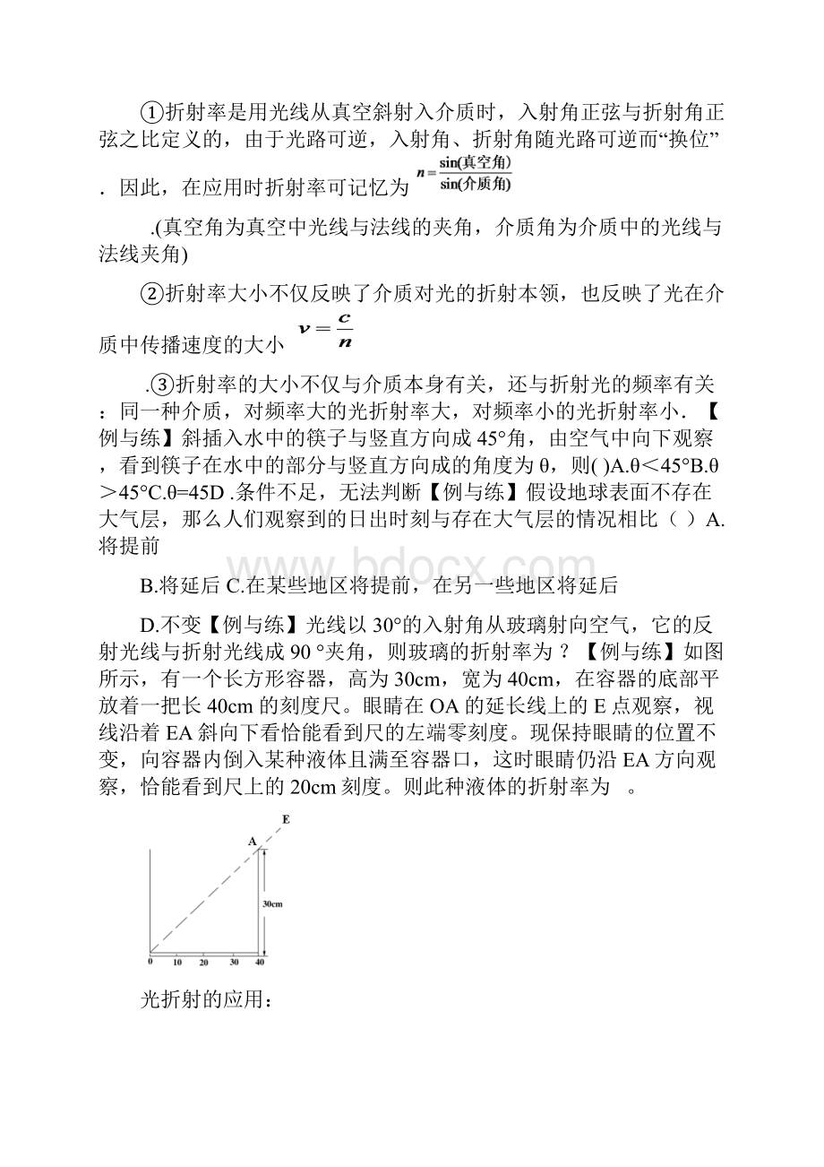 高三一轮复习光学知识点+练习题+高考题资料.docx_第2页