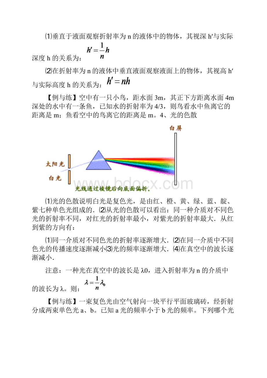 高三一轮复习光学知识点+练习题+高考题资料.docx_第3页