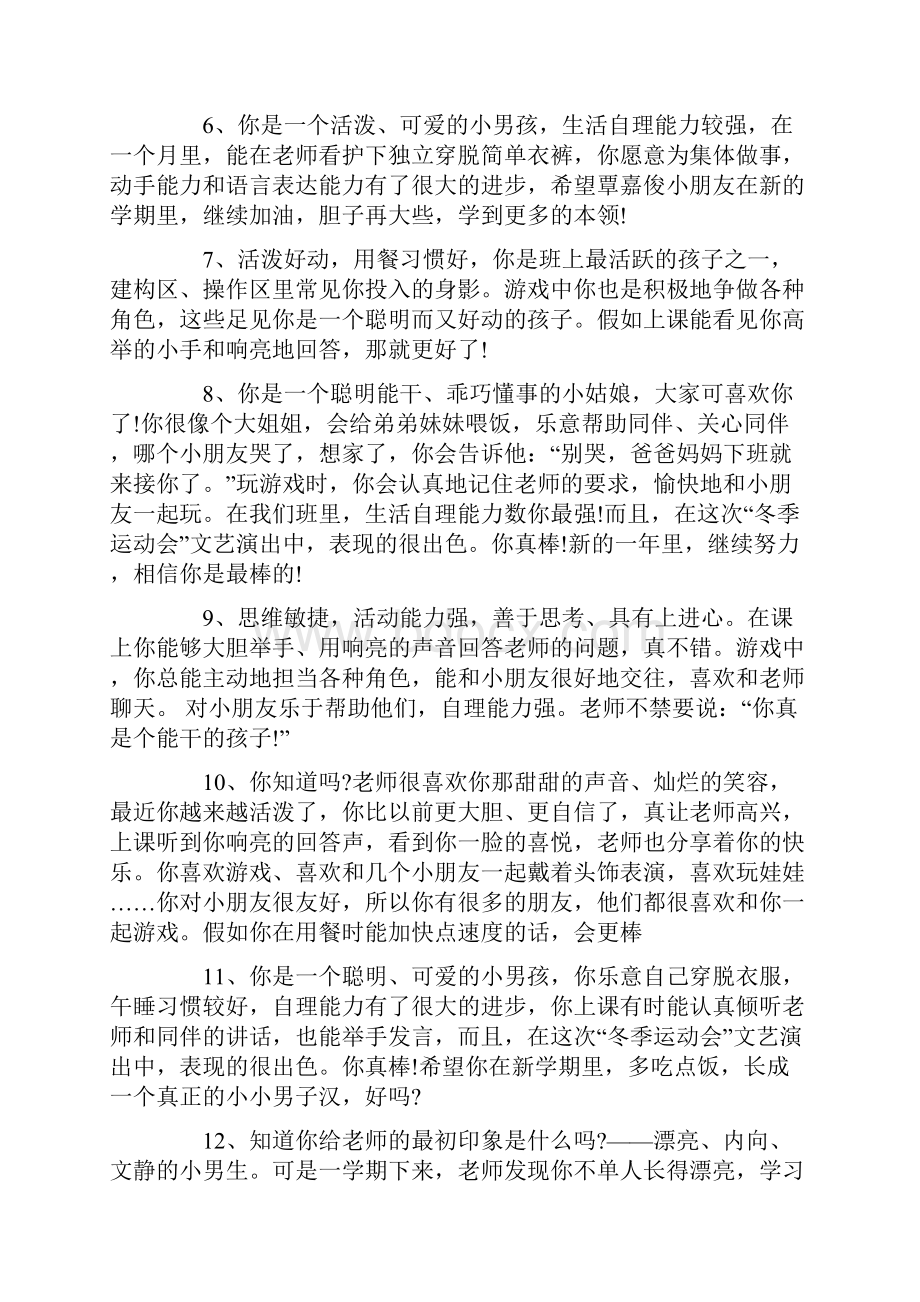 小班家园联系手册评语2.docx_第2页