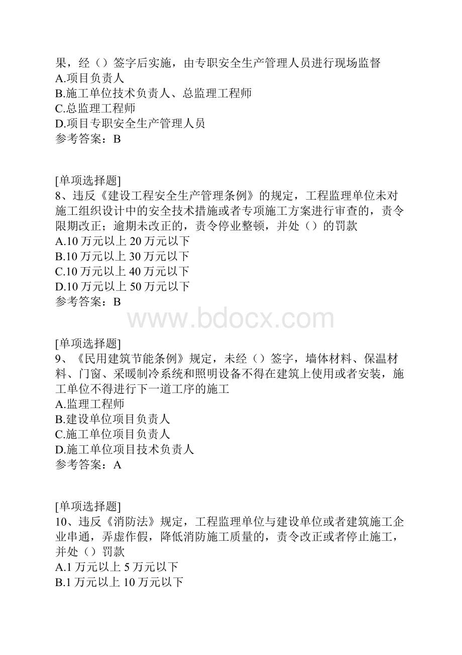 与监理相关的法律法规与标准规范.docx_第3页