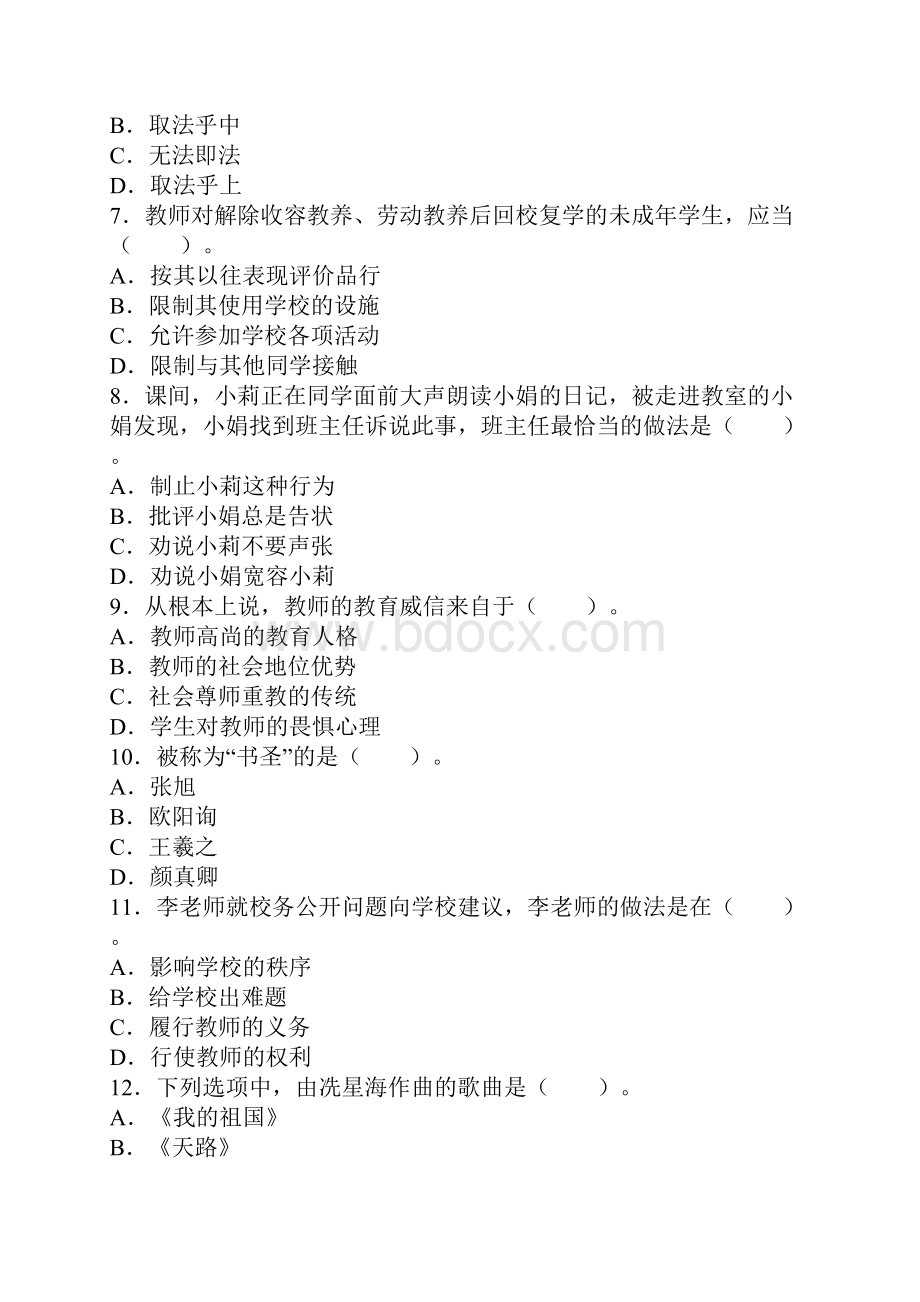 下半年教师资格证考试《幼儿综合素质》真题及答案课件.docx_第2页